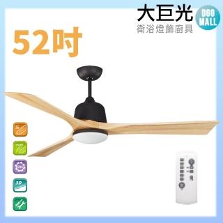 【大巨光】DC直流無刷 吊扇 52吋(WT-001A)