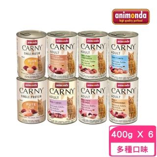 【animonda 阿曼達】carny卡恩成貓主食罐 400g*6罐組(貓罐)