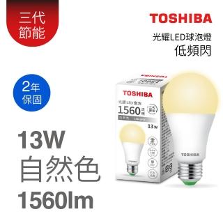 【TOSHIBA 東芝】光耀 13W LED燈泡(白光/黃光/自然色)