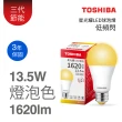 【TOSHIBA 東芝】星光耀 13.5W LED燈泡(白光/黃光/自然色)