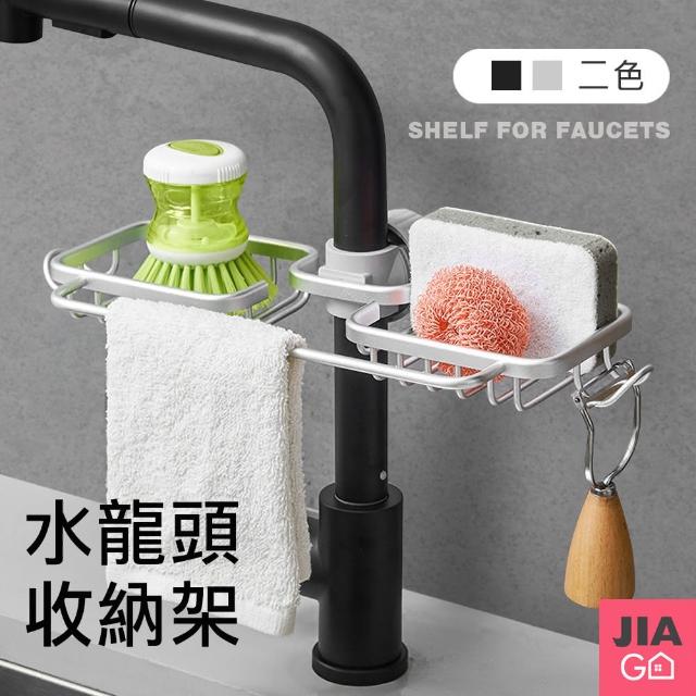 【JIAGO】廚房水龍頭瀝水雙槽抹布收納架