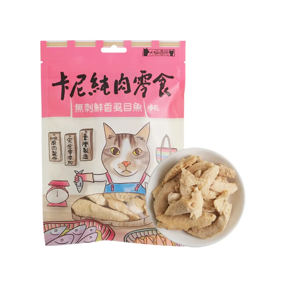 【CarnivoreRAW 卡尼】犬貓無刺鮮香虱目魚凍乾50g(寵物零食/凍乾零食/貓零食/狗零食/肉乾/魚乾)