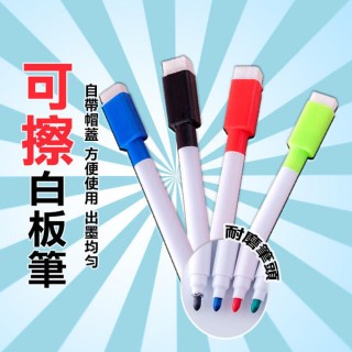 二合一 可擦式 水性 白板筆 5入(自帶擦頭)