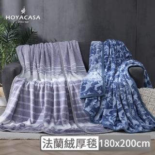 【HOYACASA】冬日典藏法蘭絨親膚保暖毯-180x200CM(多款任選)