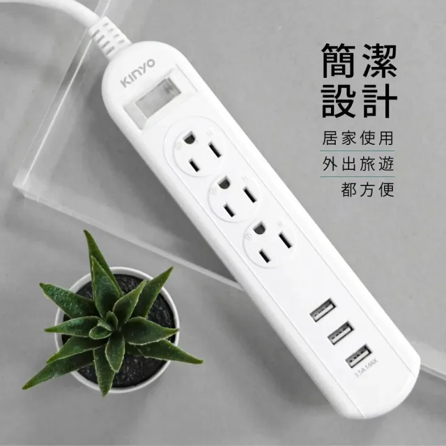 【KINYO】1開3插3孔USB防火防雷擊過載保護電源延長線(USB延長線 6尺1.8M)