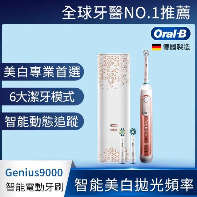 【德國百靈Oral-B-】Genius9000 3D智慧追蹤電動牙刷-玫瑰金