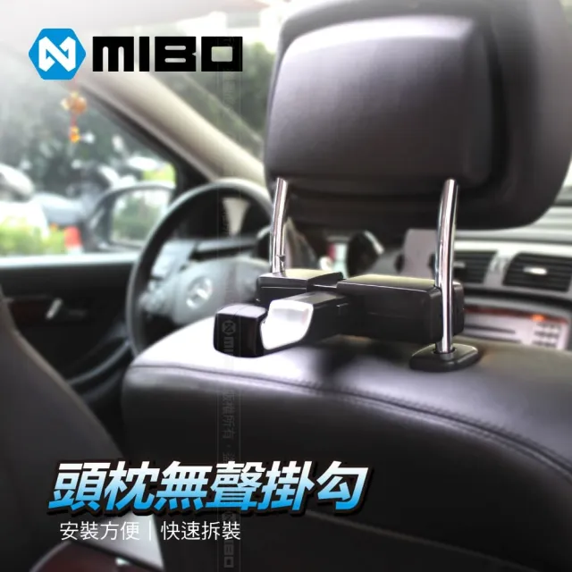 【MIBO 米寶】車廠型 頭枕無聲掛勾