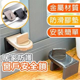 【麥瑞】窗戶安全鎖-旋緊 2入(兒童安全鎖 門窗安全鎖 按壓式安全鎖 窗戶 門 滑門 推拉門)