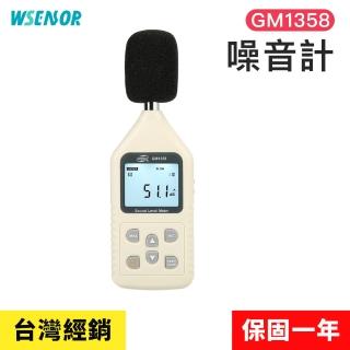 【WSensor】噪音計(GM1358│高感度分貝計｜分貝儀｜噪音計｜音量計｜分貝器｜噪音儀)
