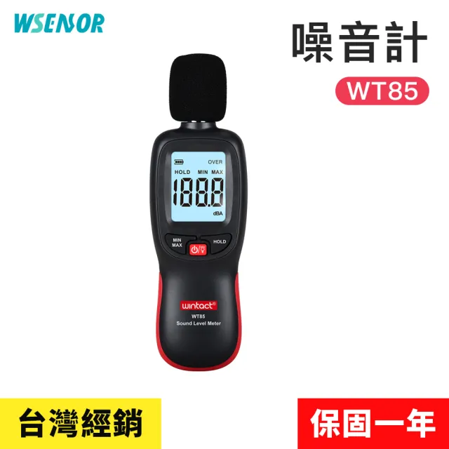 【Wsensor】噪音計(WT85│高感度分貝計|分貝儀|噪音計|音量計|分貝器|噪音儀)