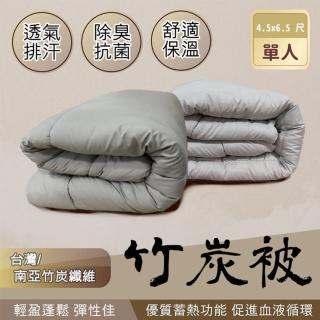 【Hilotto】竹炭厚被胎 4.5x6.5尺 舒適保溫 物理防蹣(被胎 被子 棉被/冬被)