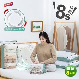 【Reddot 紅點生活】新升級免抽氣立體真空壓縮收納袋(超值8入組)