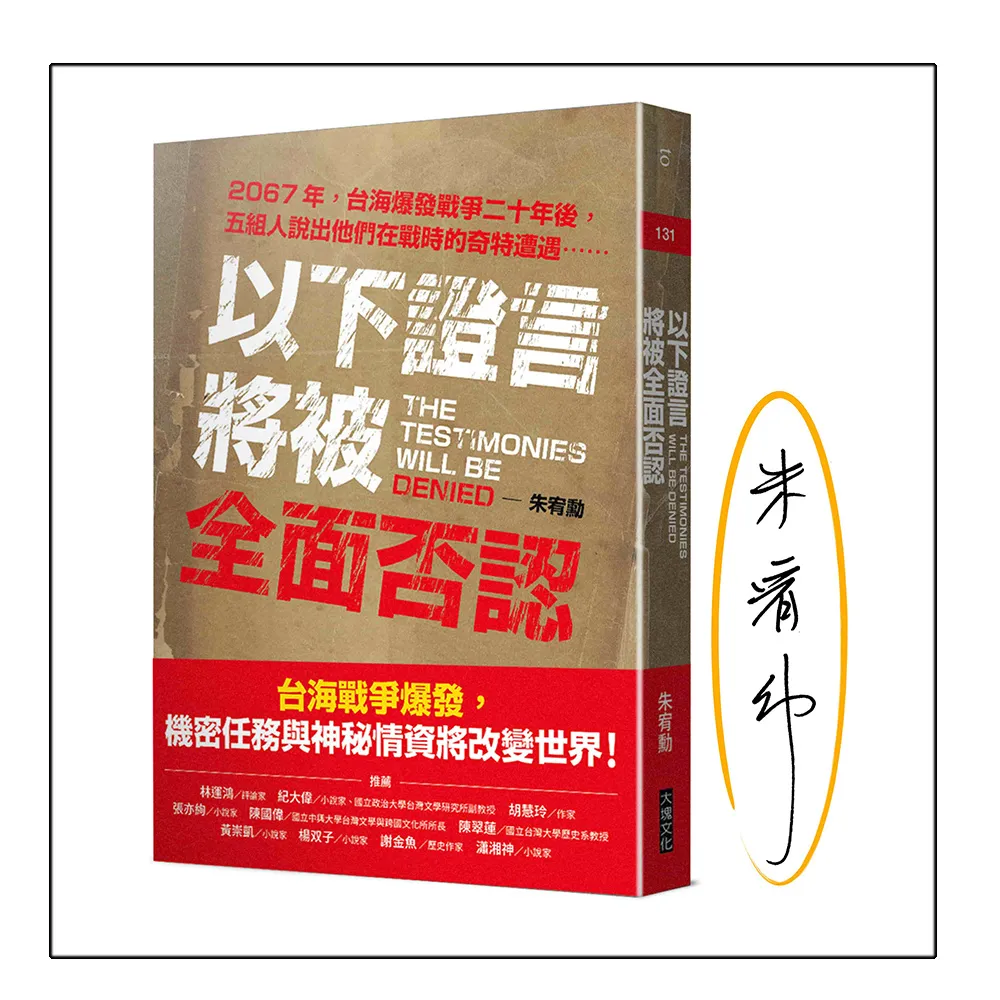 以下證言將被全面否認（限量作家簽名版）