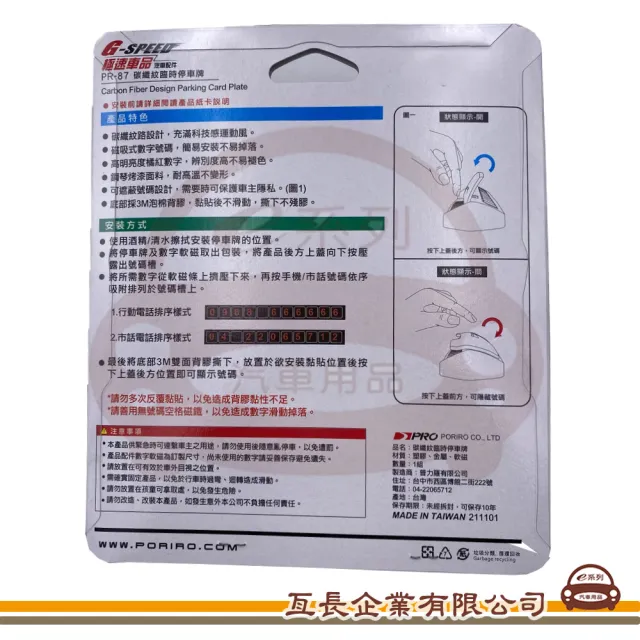 【e系列汽車用品】PR-87 碳纖紋臨時停車牌 1入裝(電話號碼 磁吸式電話數字 重複使用)