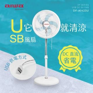 【aiwa 愛華】14吋 USB供電DC風扇 DF-A1423U(低噪靜音 USB供電 臺灣製造)