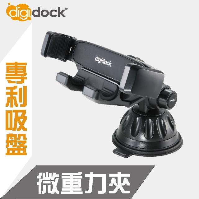 【Digidock】旋轉式吸盤靈敏型重力手機架(重力手機架)