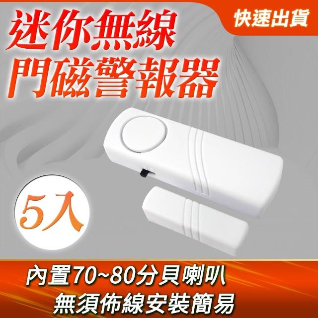 窗防盜警報器5入 高分貝防小偷 門磁防盜器 開門開窗報警器 B-SP188(感應開門 無線警報器 居家安全)