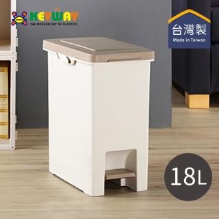 【KEYWAY 聯府】VO018 長島腳踏式垃圾桶-18L(MIT臺灣製造/踩踏式垃圾桶/腳踏垃圾桶/腳踏彈蓋垃圾桶)