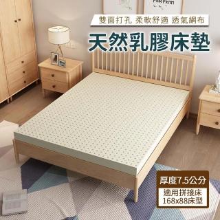 【HABABY】馬來西亞進口天然乳膠床墊 適用168床型 厚度7.5公分(適用長168cm寬88cm床型)