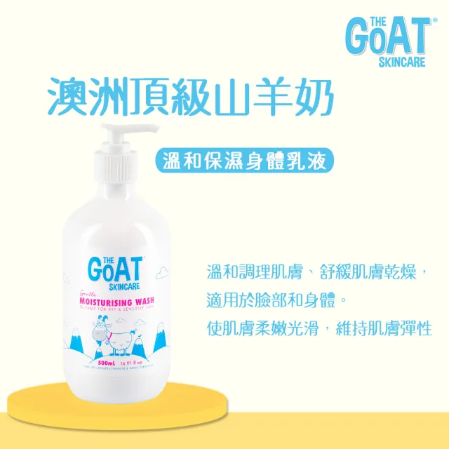 【The Goat Skincare】澳洲頂級山羊奶溫和保濕身體乳液(500ml)