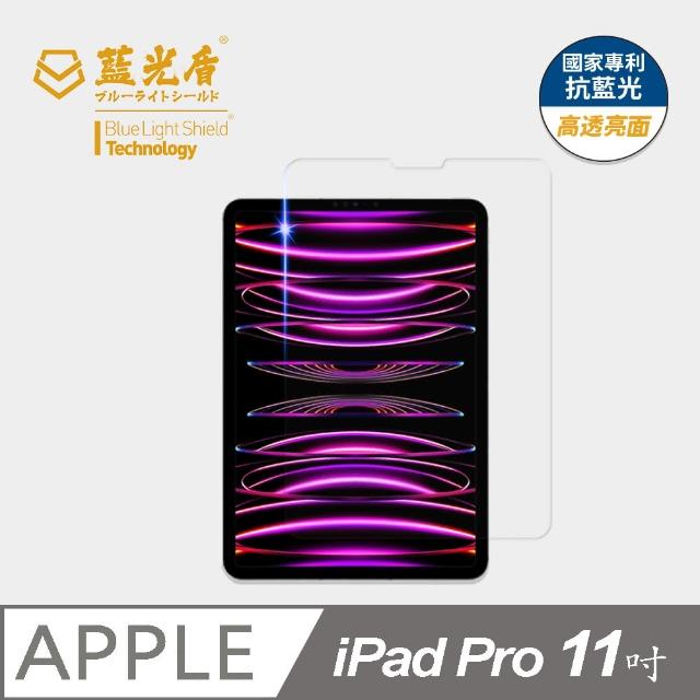 【藍光盾】iPad Pro 2022 11吋 抗藍光高透螢幕玻璃保護貼(抗藍光高透)