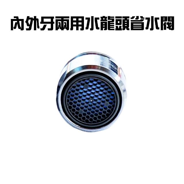 【金德恩】內外牙兩用水龍頭省水閥1組(水龍頭/省水器/水波器/過濾器/起波頭/世界領導品牌Neoperl)