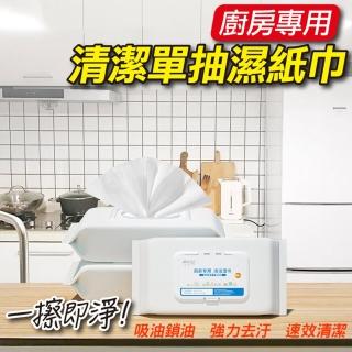 【ROYAL LIFE】廚房專用清潔單抽濕紙巾-10入組(一次性 清潔油汙去除 廚房 清潔濕紙巾)