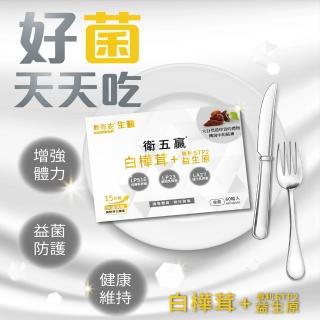 【易而安】衛五贏白樺茸膠囊/60顆入