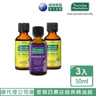 【ThursdayPlantation 星期四農莊】經典精油茶樹/薰衣草兩款任選50ml*3(總代理公司貨)