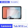 【SYU】聯想 Tab M10 3rd Gen TB-328FU 10.1吋 螢幕鋼化玻璃貼 保護貼 二入組(送白邊修復液+貼膜包)