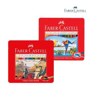 【Faber-Castell】水性/油性學生級色鉛筆24色鐵盒裝(送鉛筆延長器)