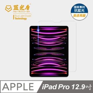 【藍光盾】iPad Pro 2022 12.9吋 抗藍光高透螢幕玻璃保護貼(抗藍光高透)