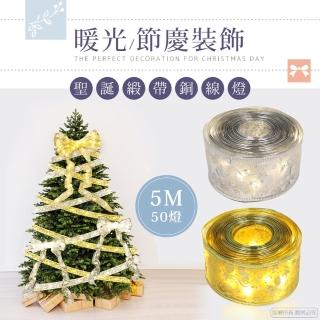 聖誕LED緞帶銅線燈5米50燈(電池款)