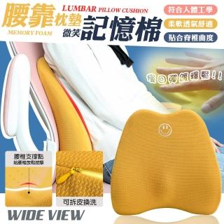 【WIDE VIEW】微笑人體工學透氣記憶棉腰靠枕墊(腰靠枕 背墊 靠墊 腰枕 腰靠 靠腰枕 MJ6298)