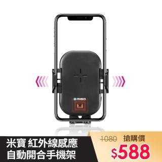 【MIBO 米寶】紅外線感應自動開合手機架 MB-606