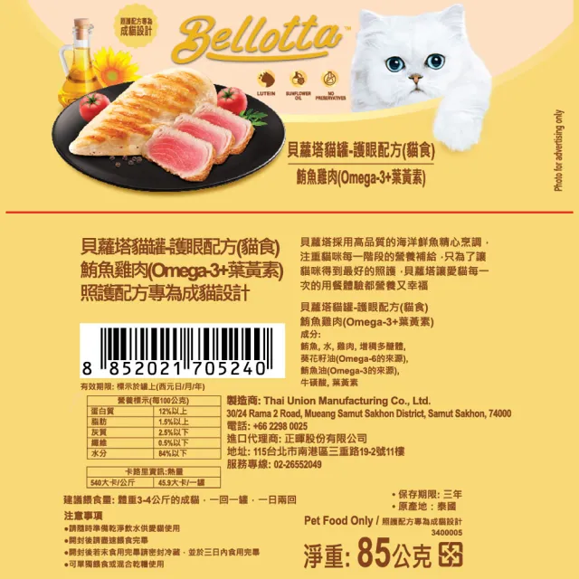 【Bellota 貝蘿塔】機能呵護貓罐85gx12入(副食/成貓/任選口味/眼睛保健/牛磺酸添加)