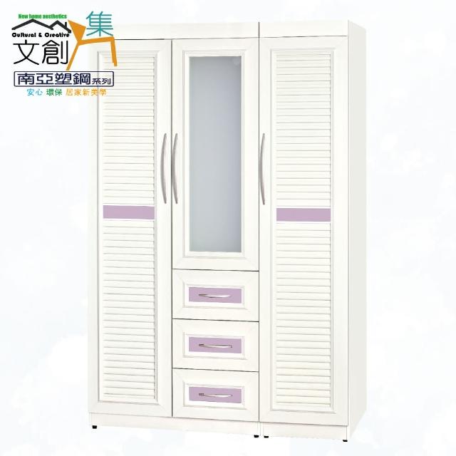 【文創集】南亞塑鋼  桑卡多彩百葉4.5尺三開門三抽屜高塑鋼衣櫃(七色可選)