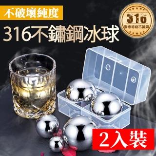 【BESTHOT】頂級316不鏽鋼環保冰球-附贈隨身收納盒(不鏽鋼冰塊 冰球 威士忌冰球 環保冰球)