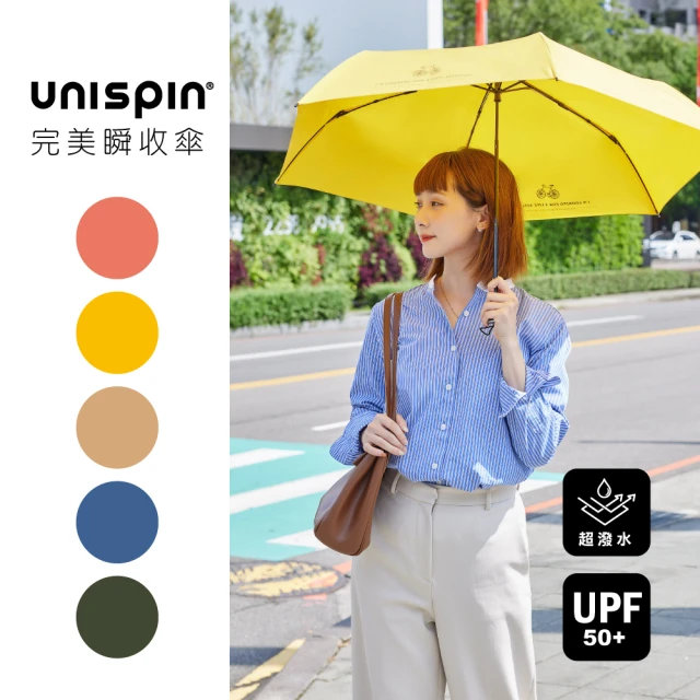 【大振豐】Unispin純色主義手開完美瞬收傘(三秒瞬收 防曬抗UV 晴雨兩用)