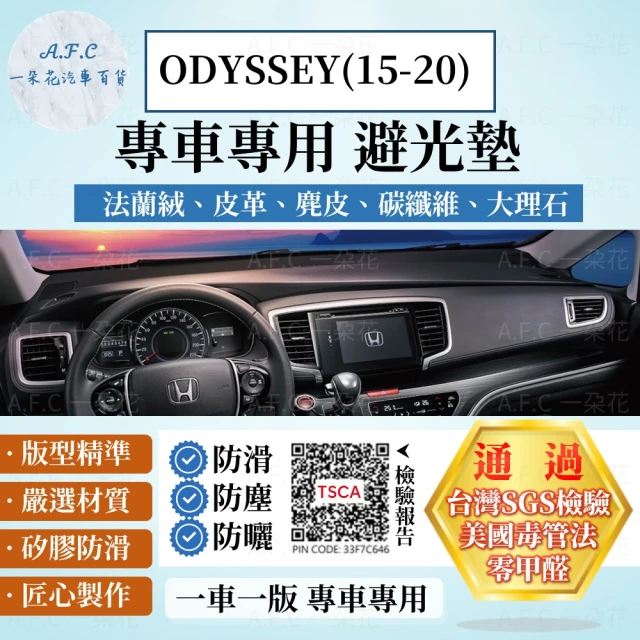 一朵花汽車百貨 HONDA 本田 ODYSSEY 15-20年 法蘭絨 麂皮 碳纖維 超纖皮革 大理石皮革 避光墊