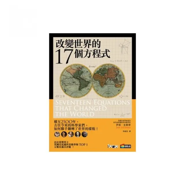 改變世界的17個方程式