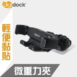 【Digidock】強力黏貼式專利單關節靈敏型重力手機架(重力手機架)