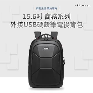 【Didoshop】15.6吋 商務系列外接USB硬殼筆電後揹包(BK154)