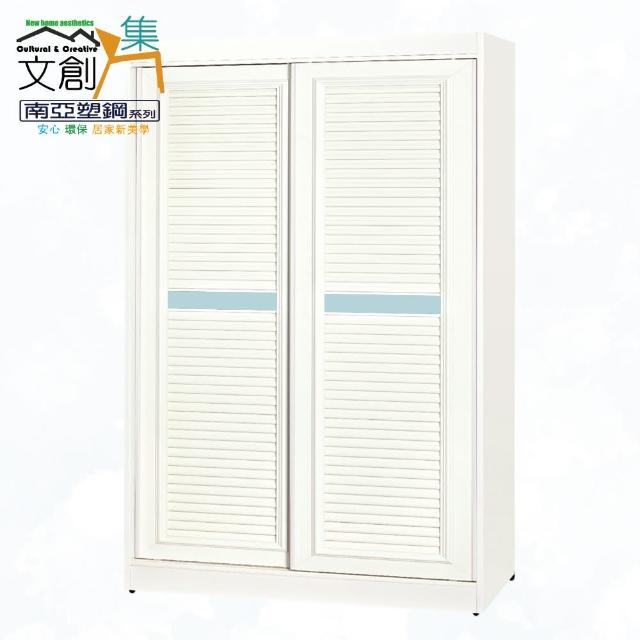 【文創集】南亞塑鋼  桑卡多彩百葉4.2尺雙推門雙抽屜高塑鋼衣櫃(七色可選)