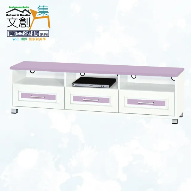 【文創集】南亞塑鋼  雪菲多彩5.6尺三抽屜塑鋼電視櫃(六色可選)