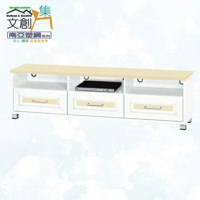 【文創集】南亞塑鋼  雪菲多彩5.6尺三抽屜塑鋼電視櫃(六色可選)