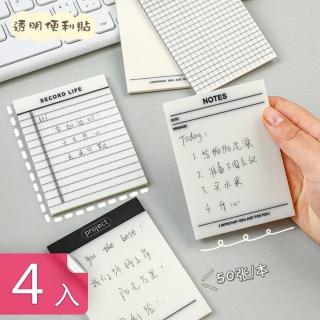 【芬菲文創】PET半透明材質計畫系列便利貼紙可反覆黏貼筆記貼(4入)