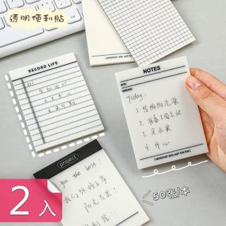 【芬菲文創】PET半透明材質計畫系列便利貼紙可反覆黏貼筆記貼(2入)