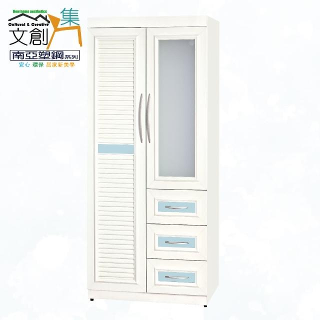 【文創集】南亞塑鋼  桑卡多彩百葉3尺雙開門三抽屜高塑鋼衣櫃(七色可選)