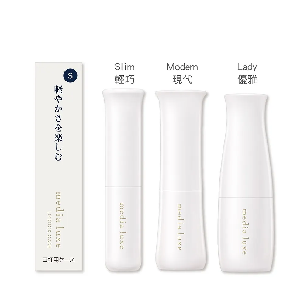 【media 媚點】潤透渲彩唇膏外殼(media luxe新系列上市)